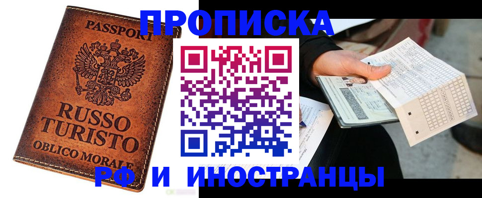 прописка паспорт в Рузаевке